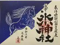 鎮守氷川神社の御朱印