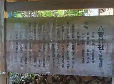 八菅神社(神奈川県)