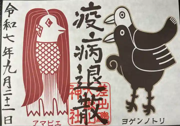 差出磯大嶽山神社 仕事と健康と厄よけの神さま(山梨県)