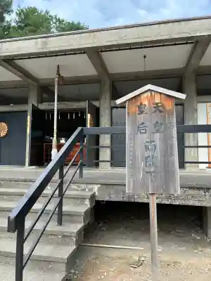福井神社(福井県)