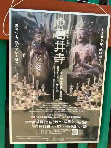 葛井寺(大阪府)