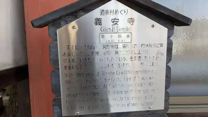 義安寺の歴史