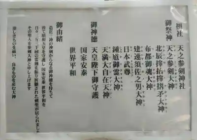 天之参剣神社(大阪府)