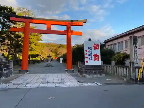 吉田神社の鳥居