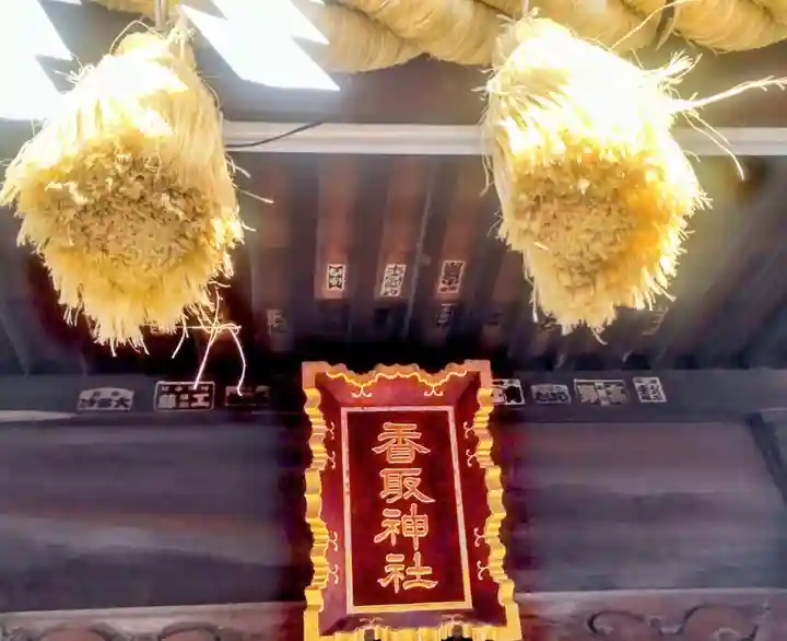 香取神社(東京都)