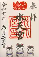 水天宮(東京都)