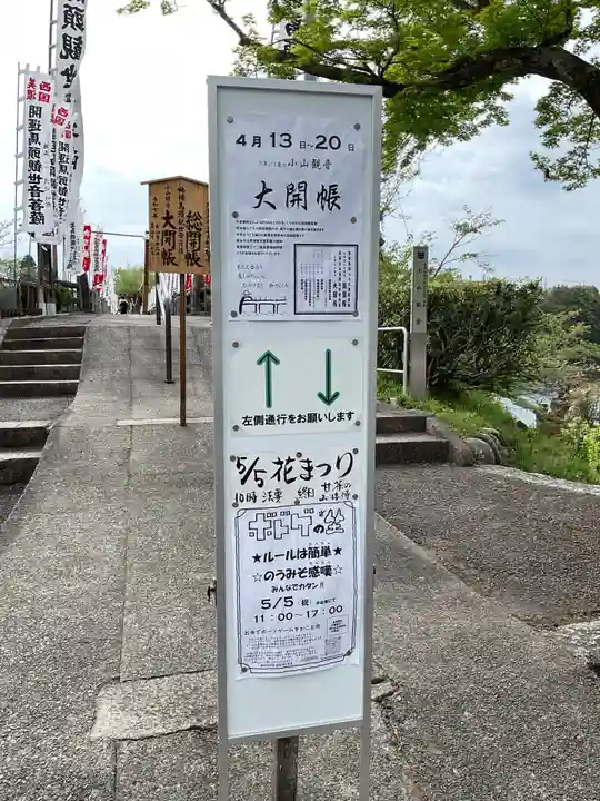 小山寺(岐阜県)
