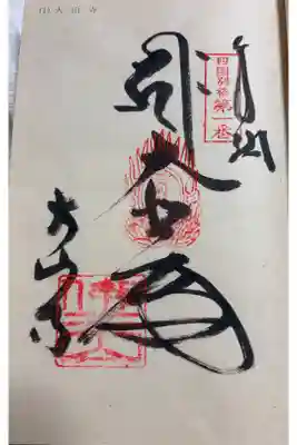 大山寺 四国別格二十霊場