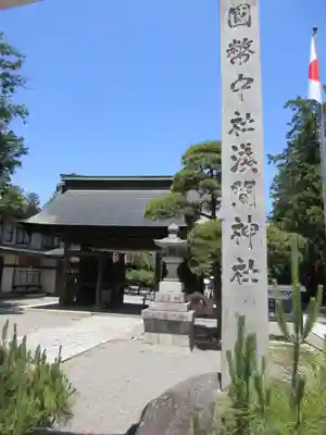 甲斐國一宮 浅間神社のその他建物
