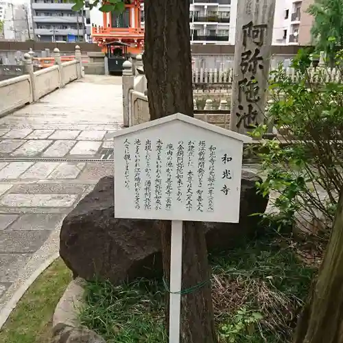 和光寺の歴史