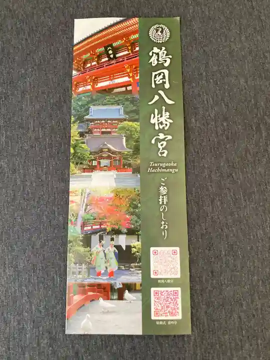 鶴岡八幡宮(神奈川県)