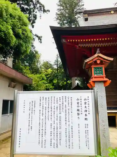 山倉大神(千葉県)