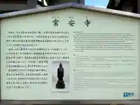 常安寺(大阪府)