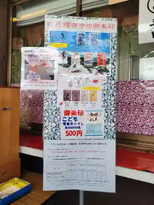 櫻木神社の授与品その他