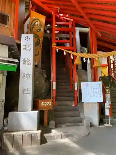 高龍神社(新潟県)