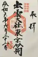 出雲大社東京分祠(東京都)