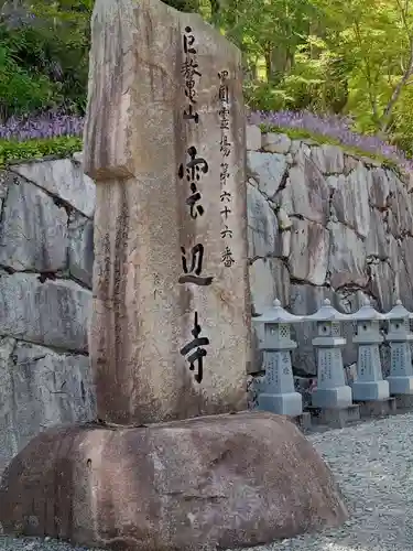 雲辺寺(徳島県)