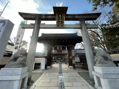 護王神社(京都府)