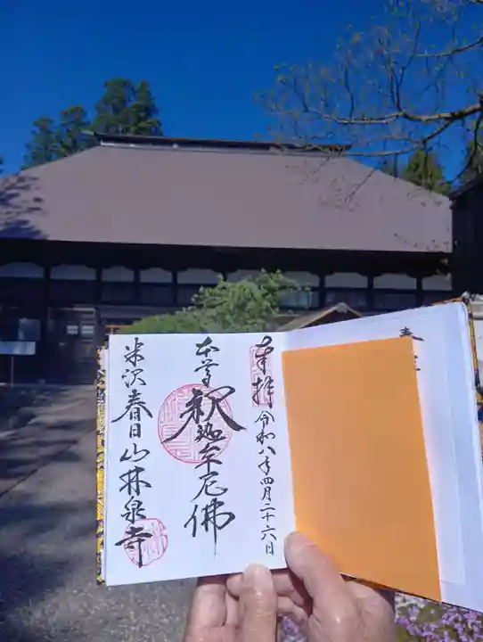 林泉寺(山形県)