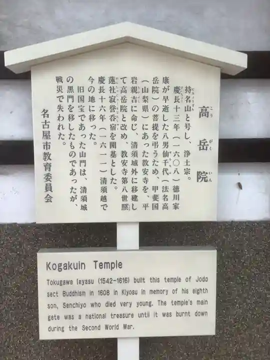 菩提心寺(高岳院)の歴史