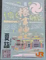 根津神社の御朱印