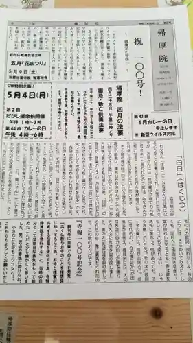 帰厚院の授与品その他