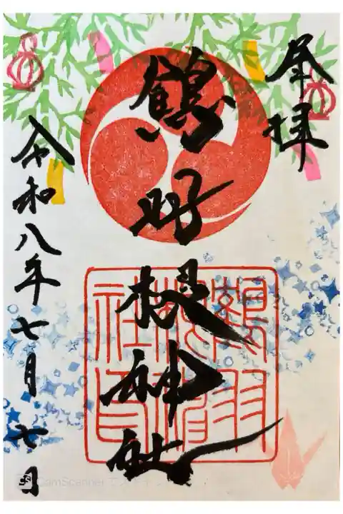 七夕御朱印。書き置き500円。