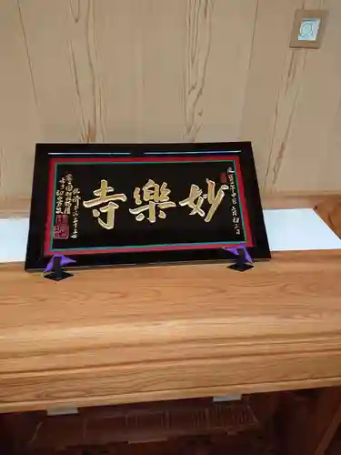 妙楽寺のその他建物