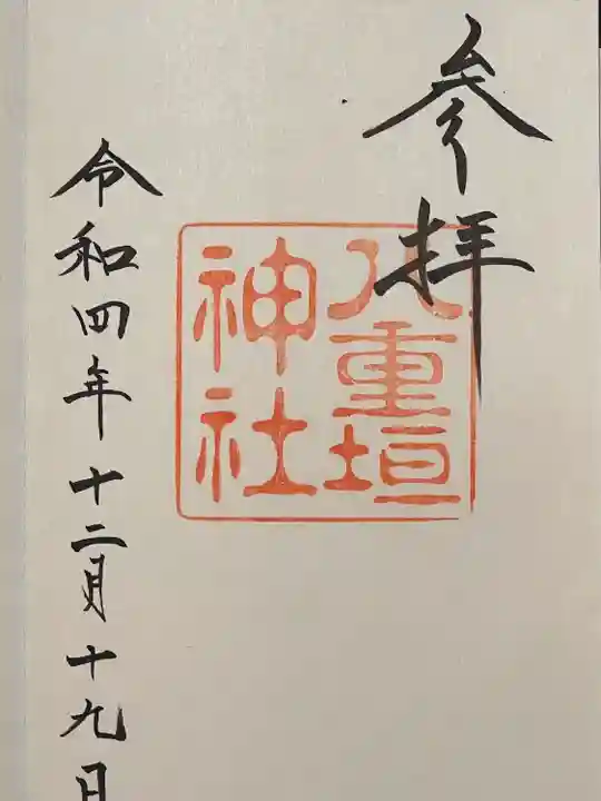 八重垣神社(島根県)