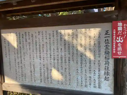 正一位霊験稲荷神社の歴史