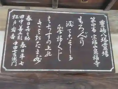 泉福寺(東京都)