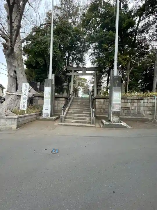 篠原八幡神社(神奈川県)