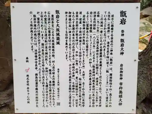 越木岩神社の歴史