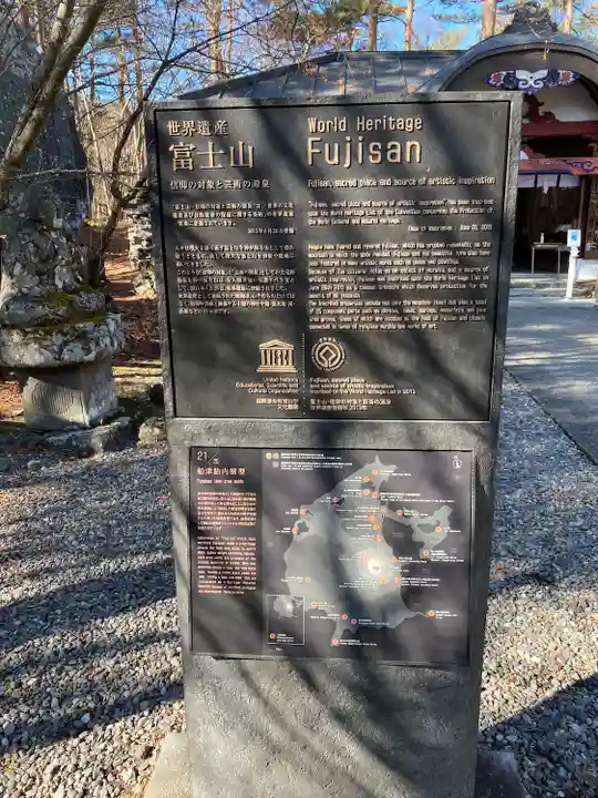 無戸室浅間神社(船津胎内神社)(山梨県)