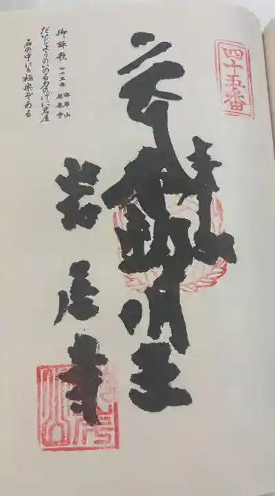 岩屋寺の御朱印