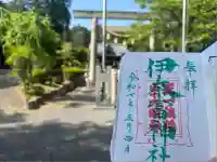 伊奈冨神社(三重県)