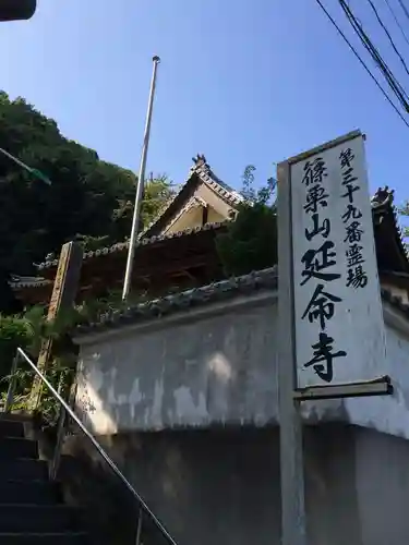 延命寺(福岡県)