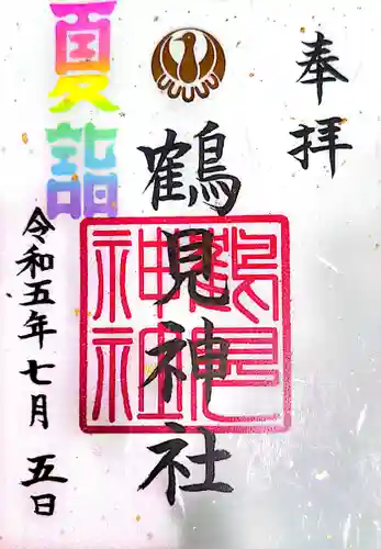 鶴見神社(神奈川県)