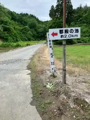 郡殿の池弁財天社(新潟県)