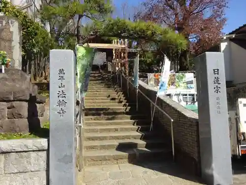 法輪寺のその他建物