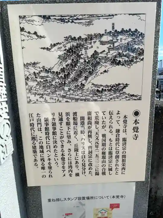 本覺寺(神奈川県)