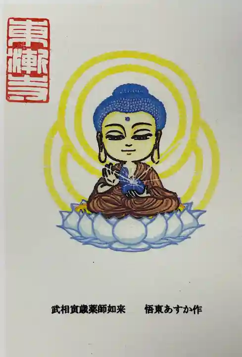 東漸寺(神奈川県)