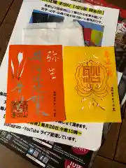 普門寺(切り絵御朱印発祥の寺)の授与品その他