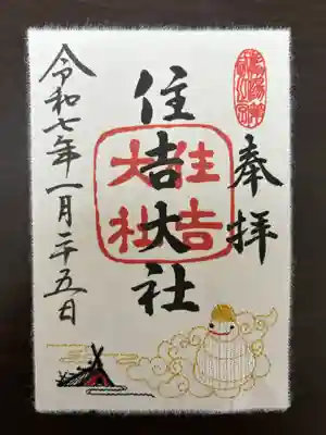 住吉大社(大阪府)