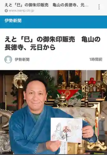 福生山　長徳寺(三重県)