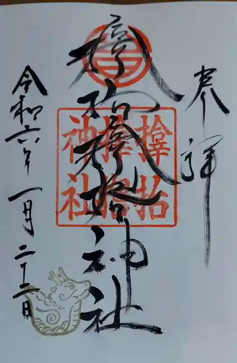 サムハラ神社(大阪府)