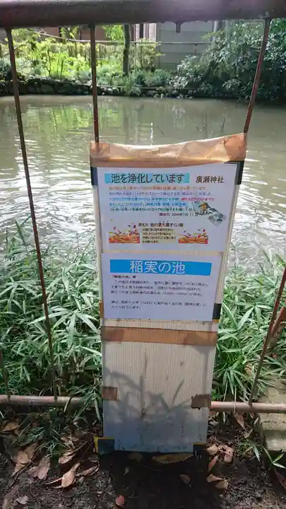 廣瀬神社の周辺