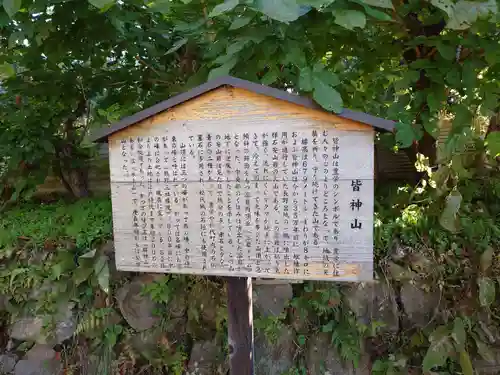 皆神神社(長野県)