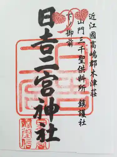 大國主神社の御朱印