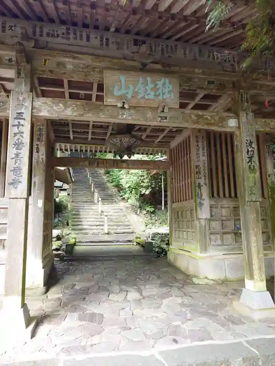 青龍寺(高知県)